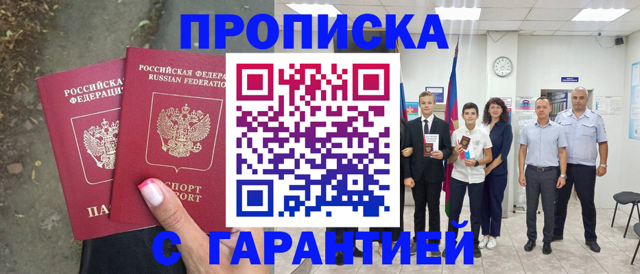 прописка штамп в Полярном