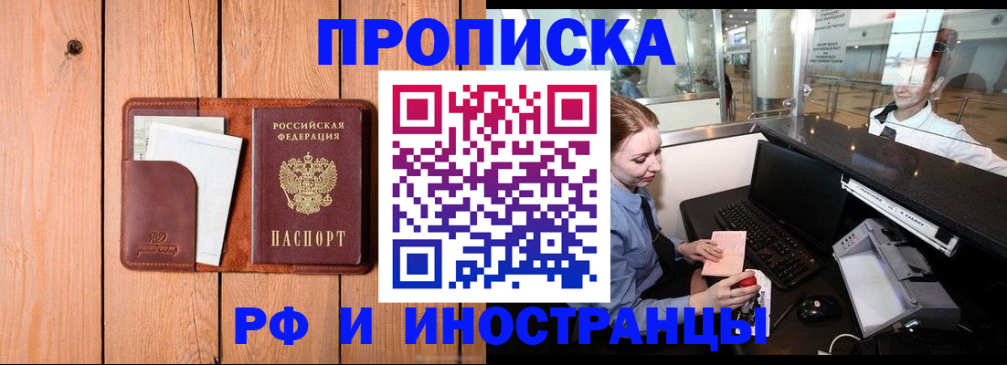 временная прописка в Полярном