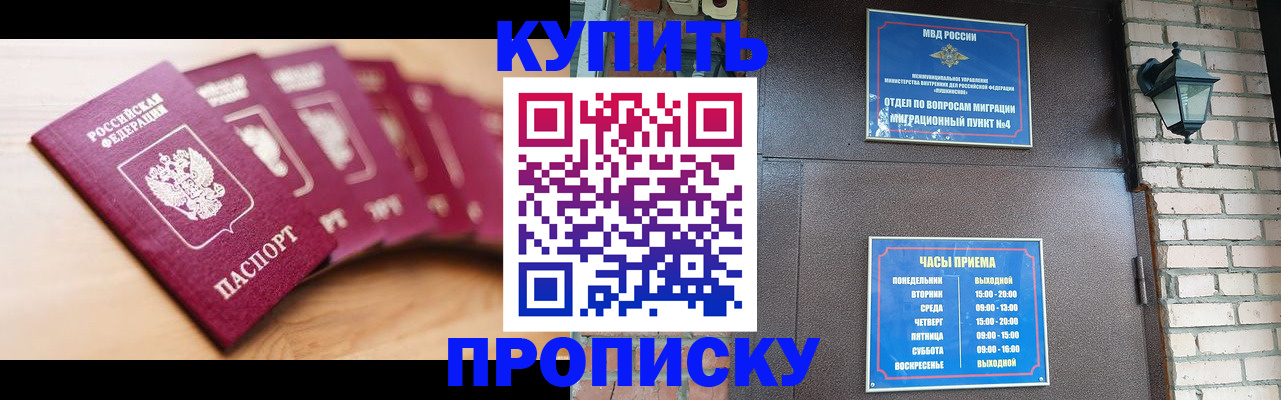 прописка для работы в Полярном