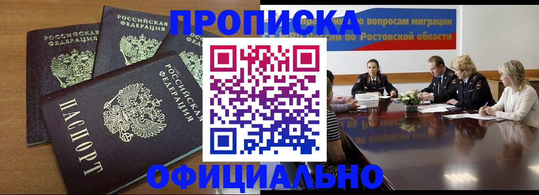 прописка в квартире в Полярном